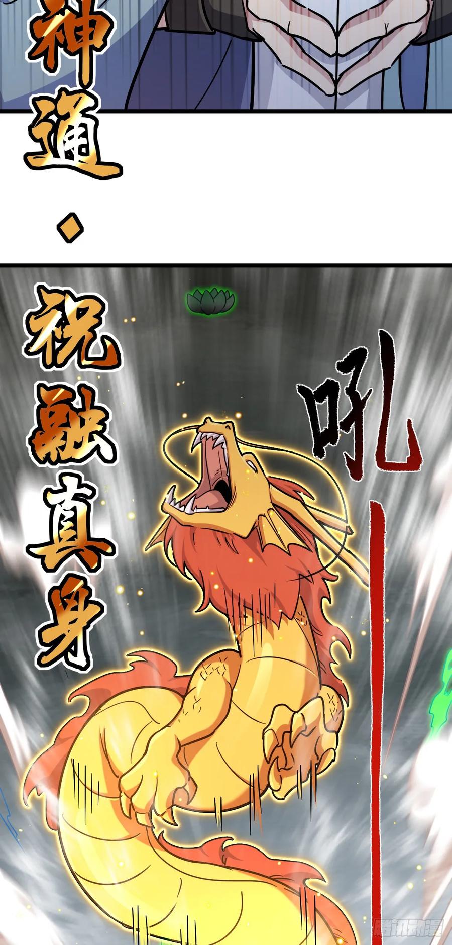 《我的师傅每到大限才突破》86 真BBQ 第23页