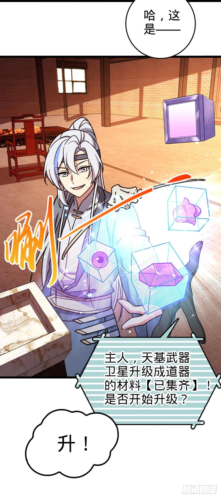 《我的师傅每到大限才突破》86 真BBQ 第59页