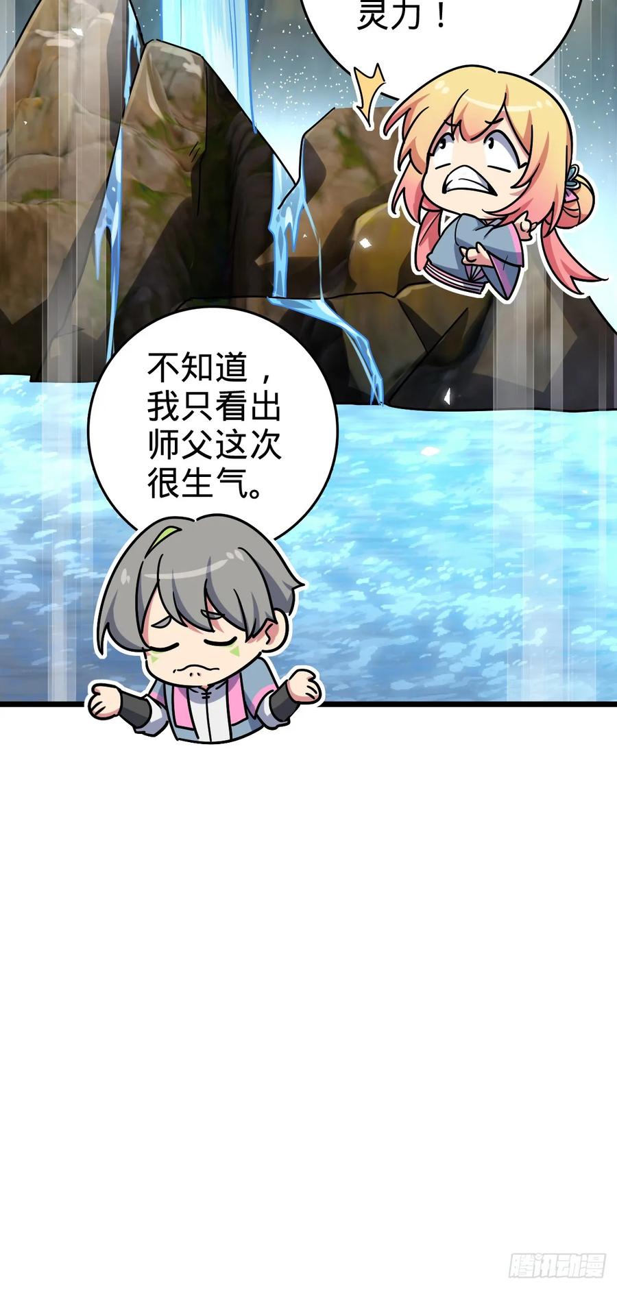 《我的师傅每到大限才突破》86 真BBQ 第20页