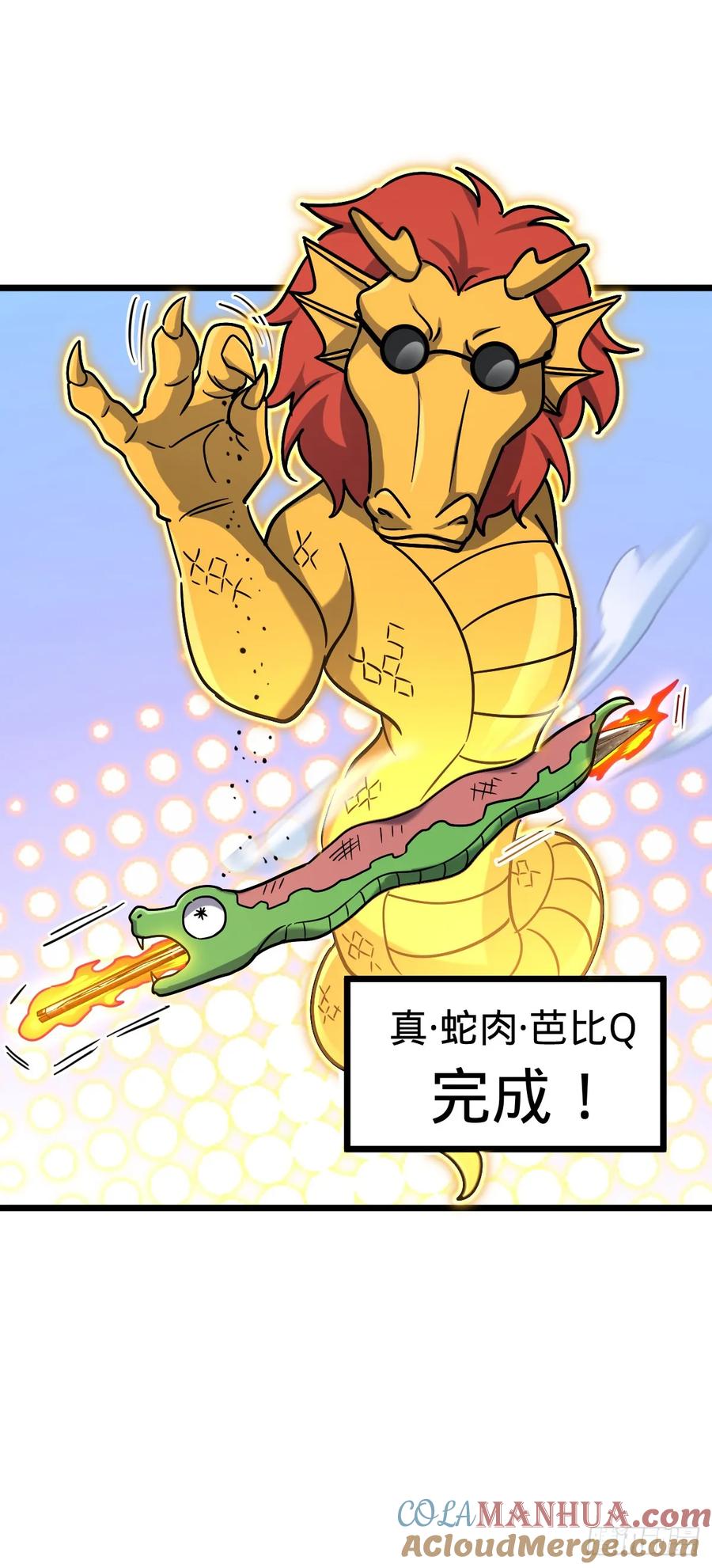 《我的师傅每到大限才突破》86 真BBQ 第34页