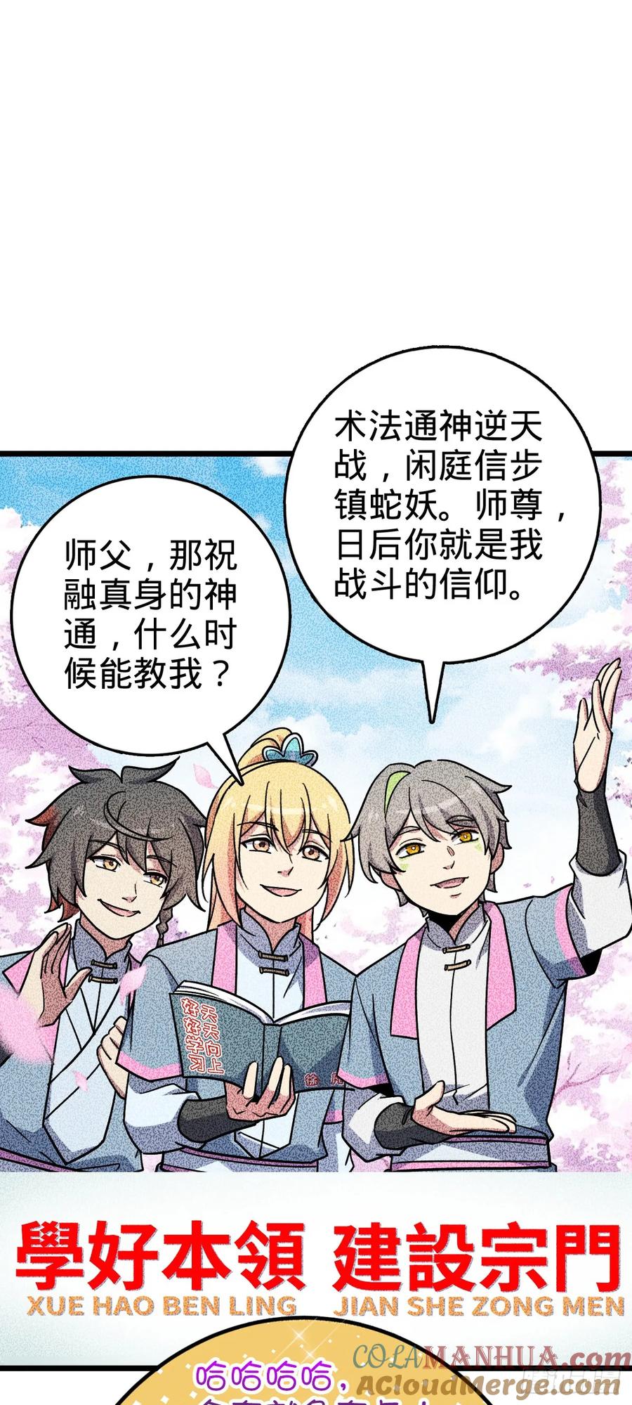 《我的师傅每到大限才突破》86 真BBQ 第43页