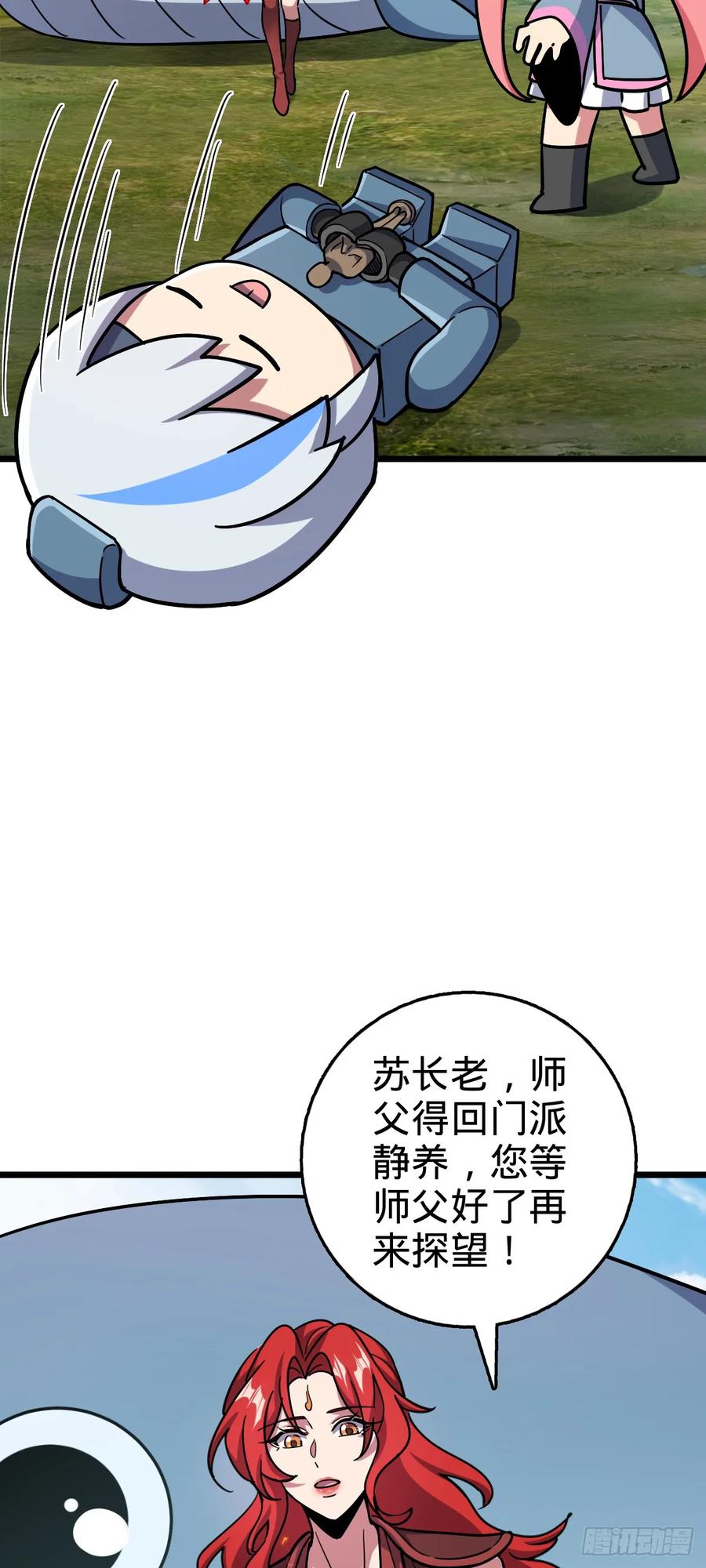 《我的师傅每到大限才突破》86 真BBQ 第48页