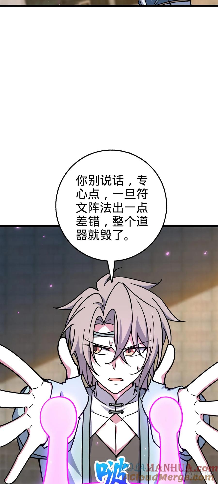 《我的师傅每到大限才突破》87 天道所赠 (加更 第4页