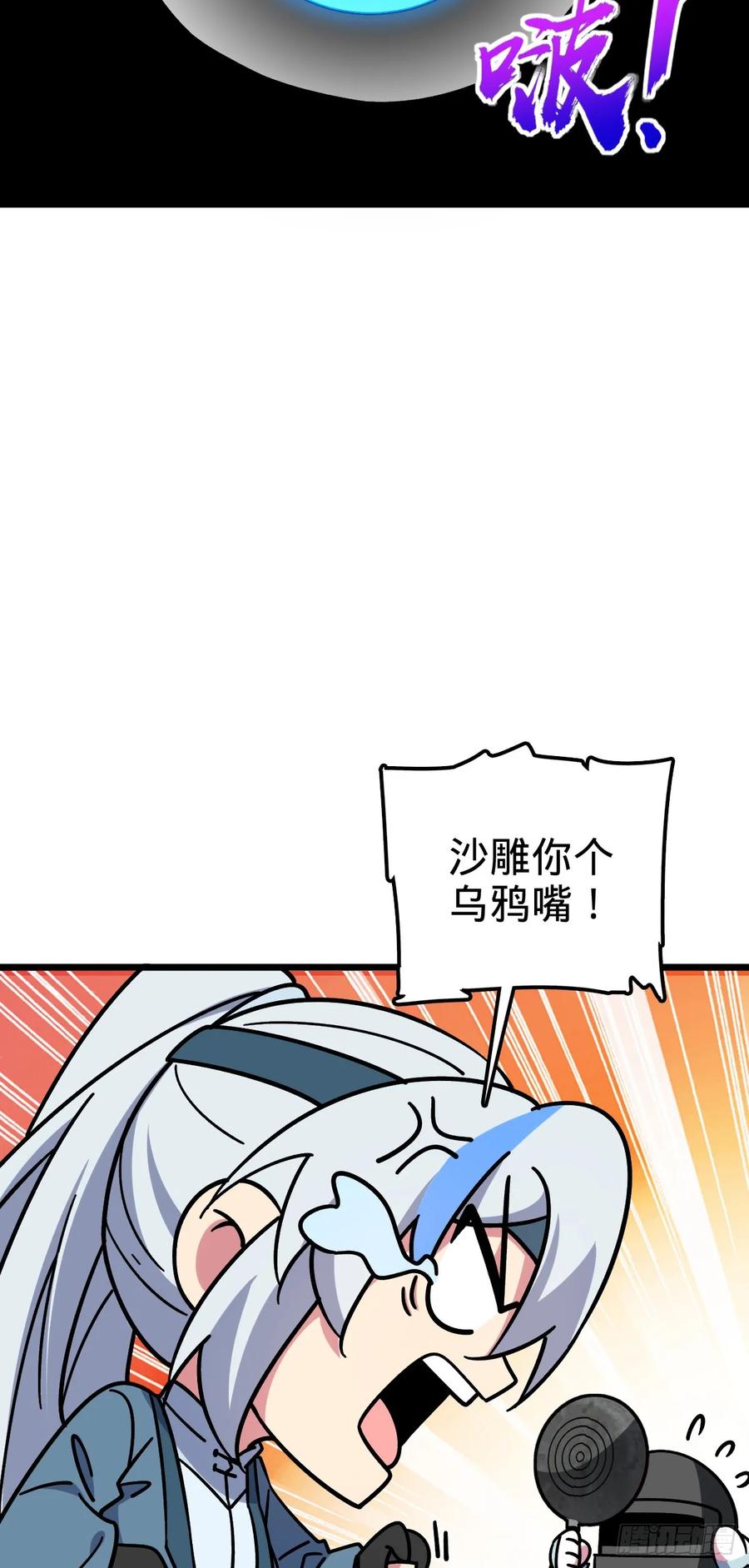 《我的师傅每到大限才突破》87 天道所赠 (加更 第21页
