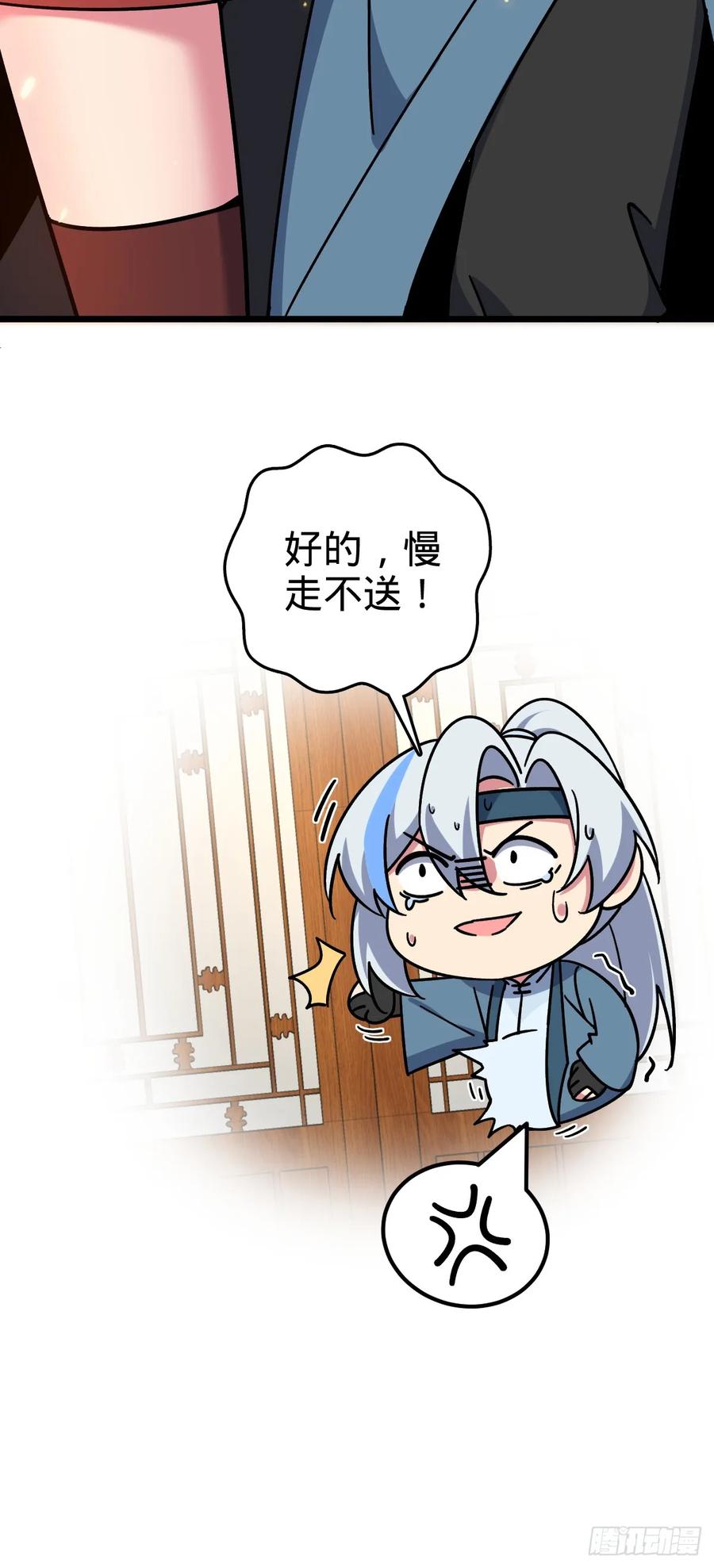 《我的师傅每到大限才突破》87 天道所赠 (加更 第51页