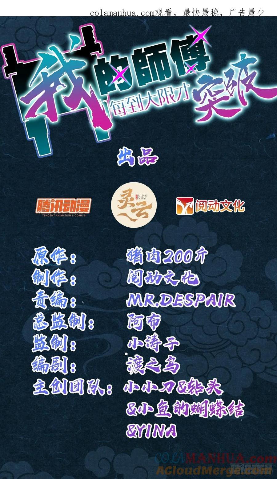 《我的师傅每到大限才突破》87 天道所赠 (加更 第1页