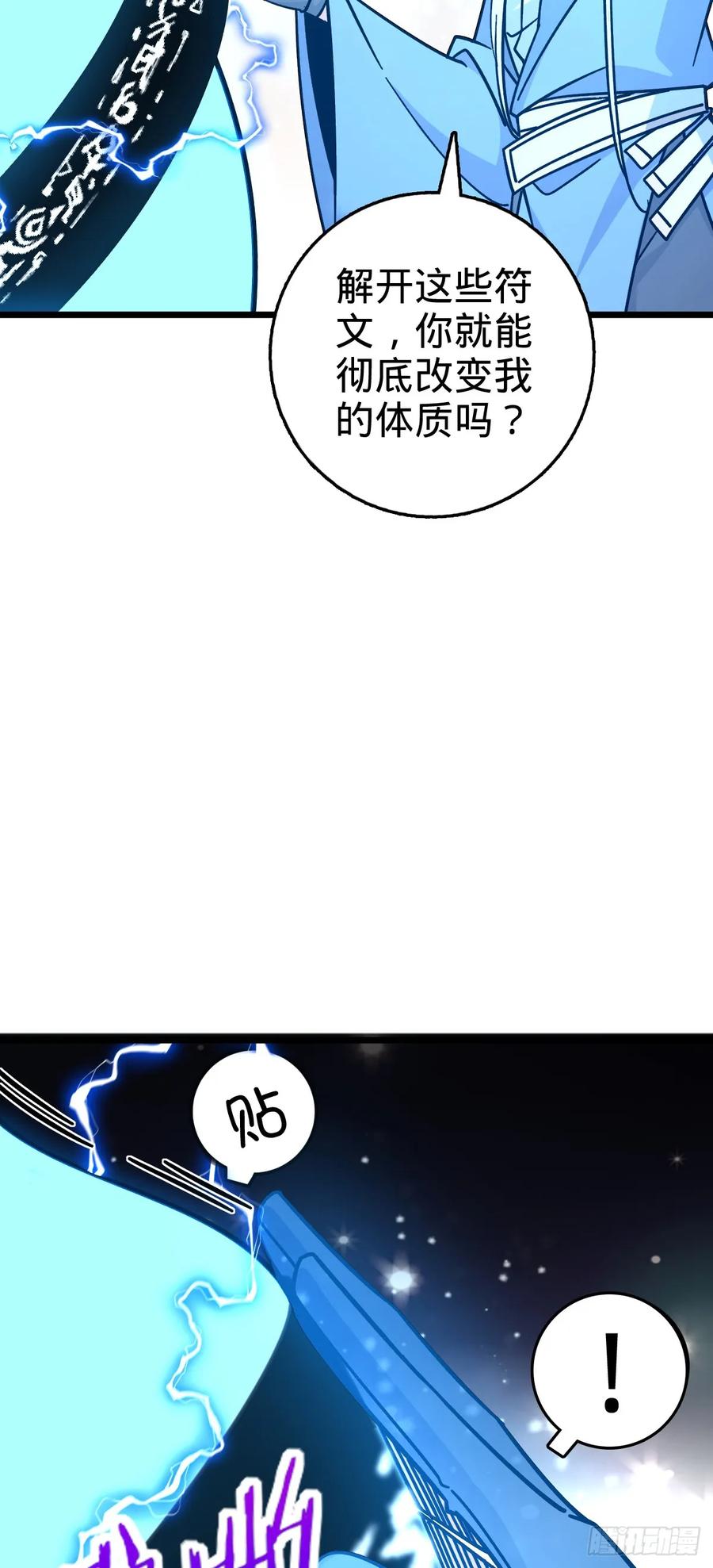 《我的师傅每到大限才突破》87 天道所赠 (加更 第44页