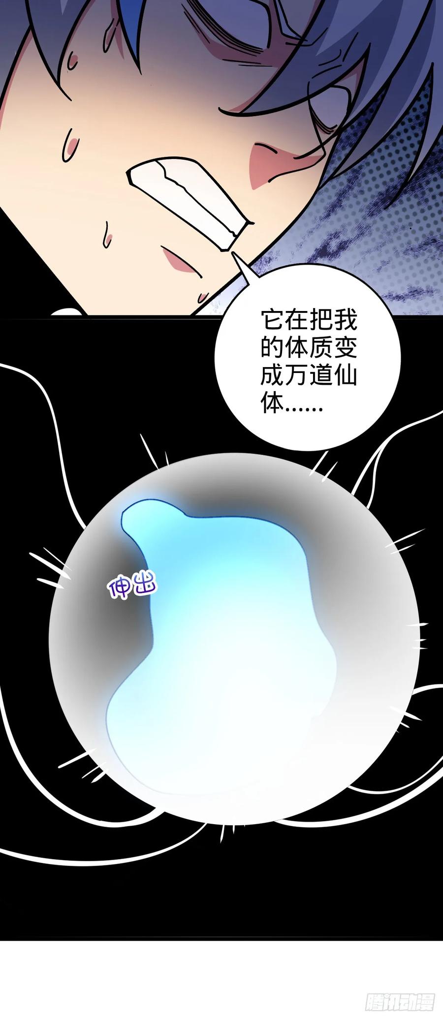 《我的师傅每到大限才突破》87 天道所赠 (加更 第27页