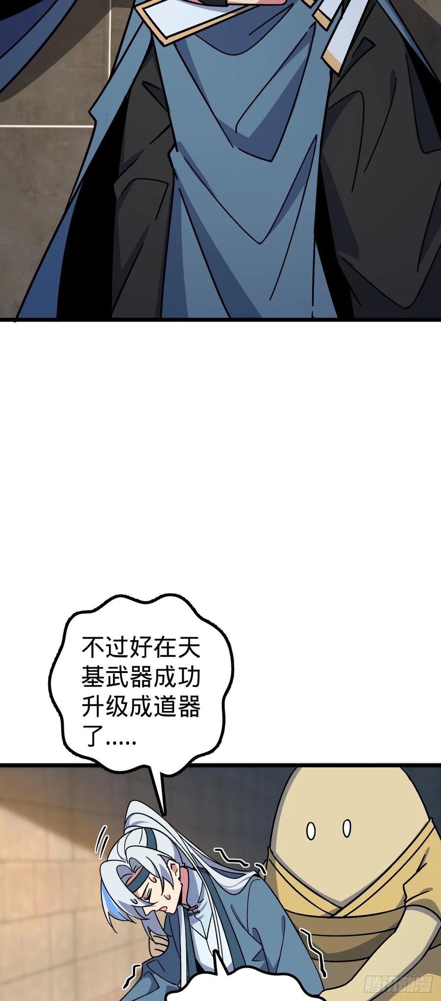 《我的师傅每到大限才突破》87 天道所赠 (加更 第32页