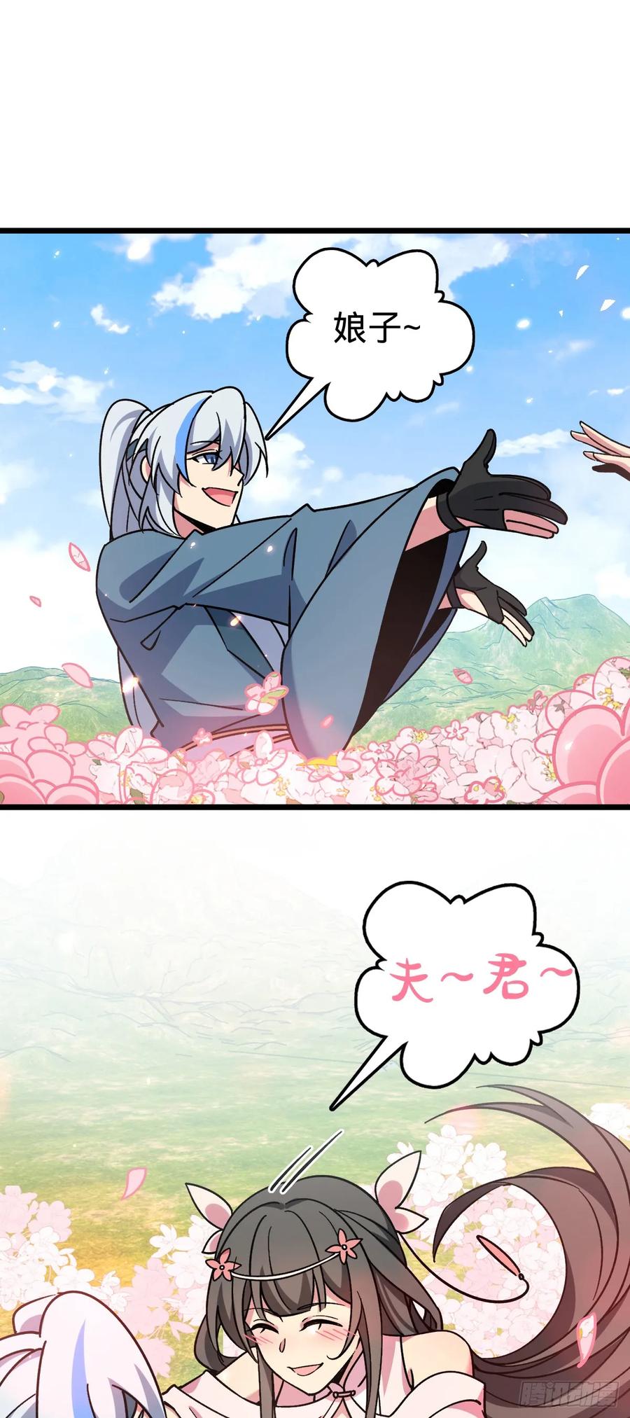 《我的师傅每到大限才突破》87 天道所赠 (加更 第57页