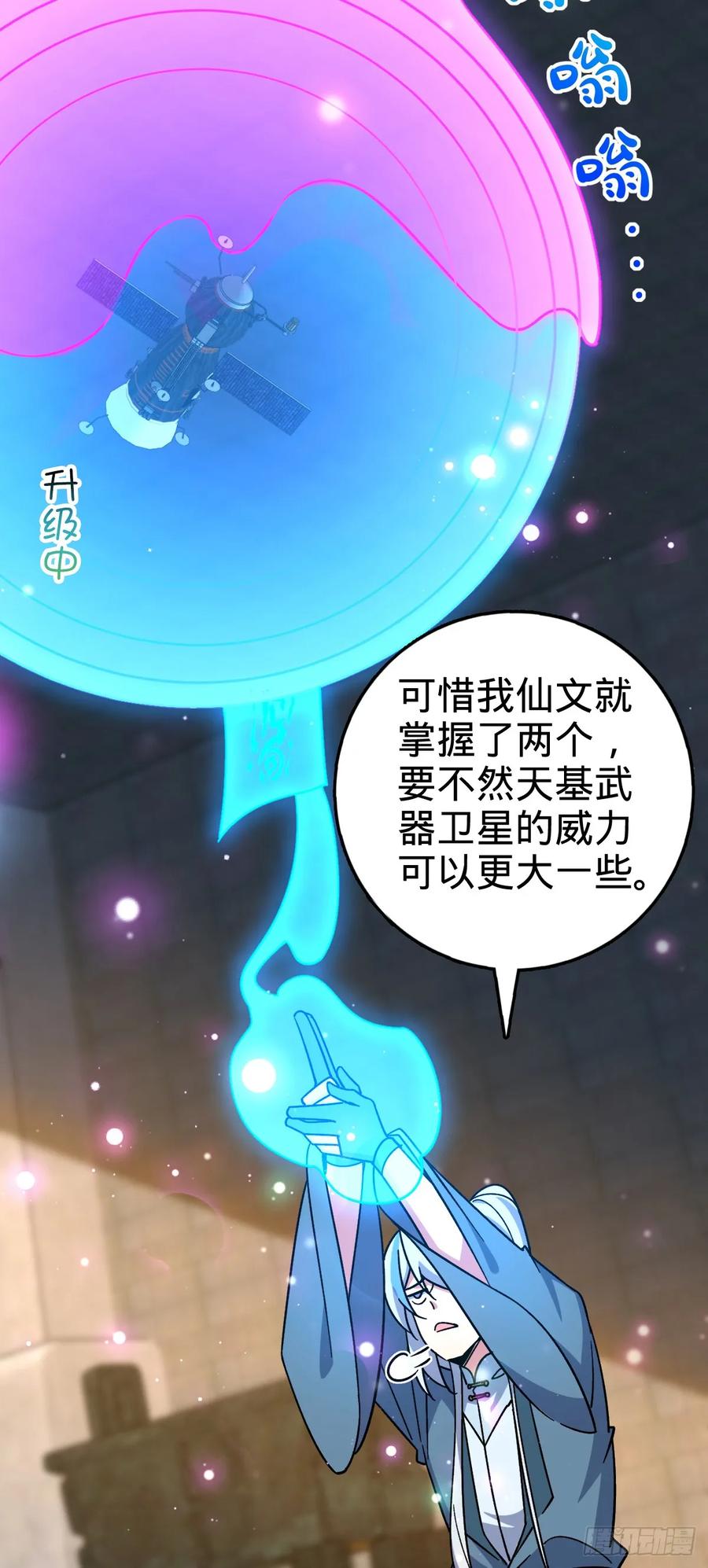《我的师傅每到大限才突破》87 天道所赠 (加更 第3页