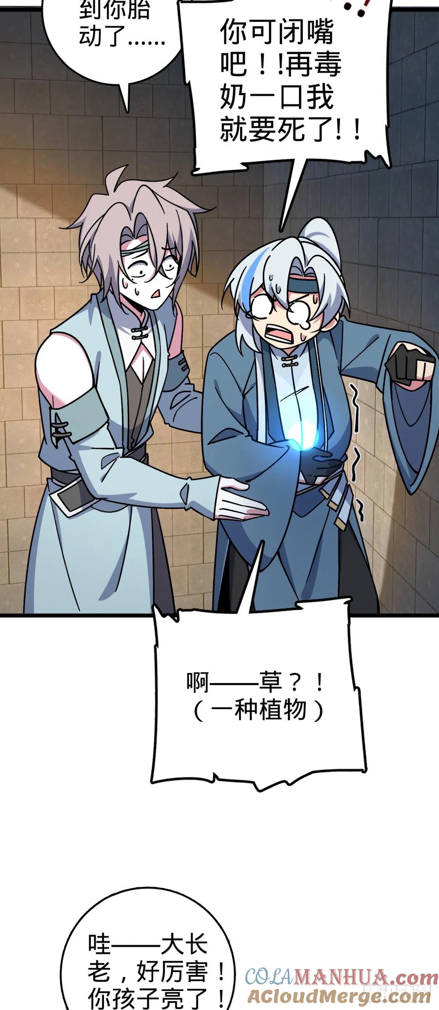 《我的师傅每到大限才突破》87 天道所赠 (加更 第25页