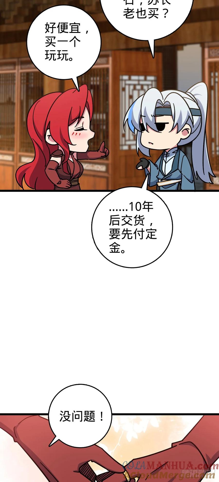 《我的师傅每到大限才突破》87 天道所赠 (加更 第49页