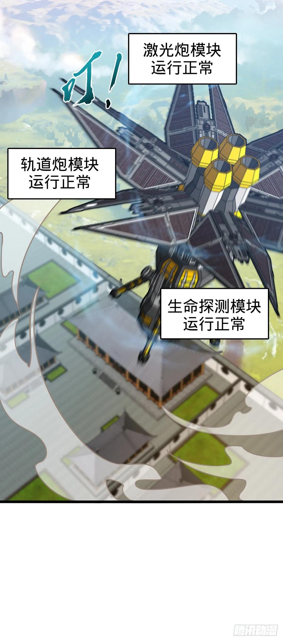 《我的师傅每到大限才突破》87 天道所赠 (加更 第36页