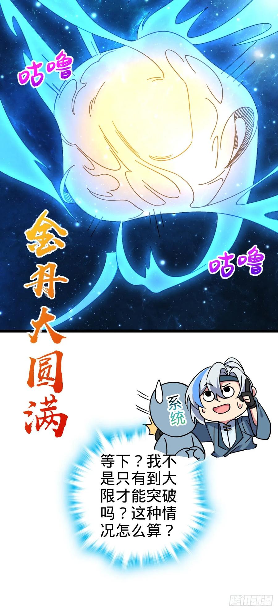 《我的师傅每到大限才突破》87 天道所赠 (加更 第15页