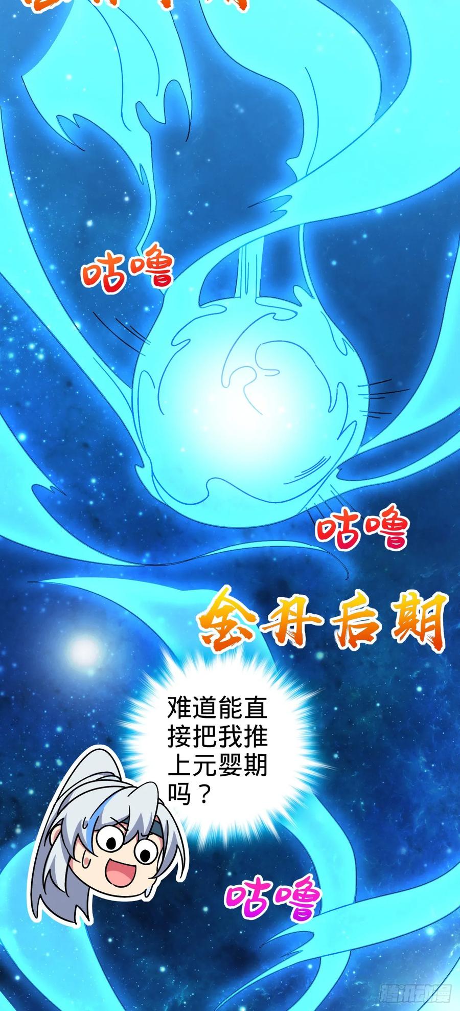《我的师傅每到大限才突破》87 天道所赠 (加更 第14页