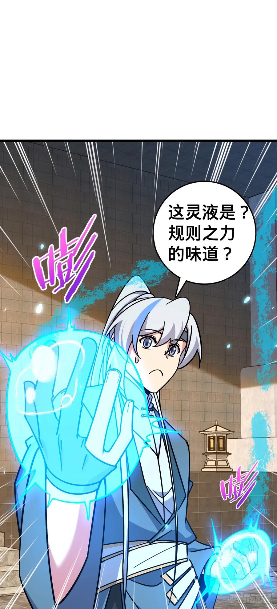 《我的师傅每到大限才突破》87 天道所赠 (加更 第11页
