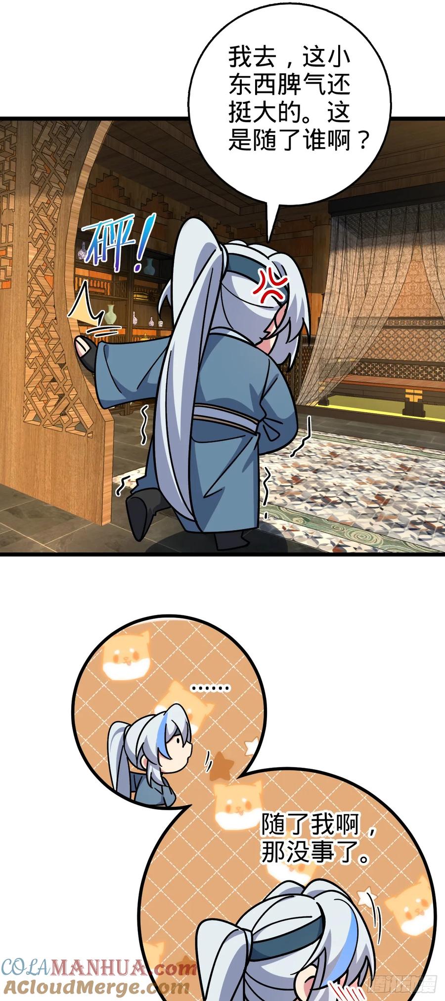 《我的师傅每到大限才突破》87 天道所赠 (加更 第52页