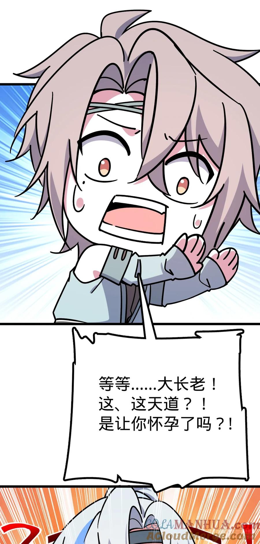 《我的师傅每到大限才突破》87 天道所赠 (加更 第16页
