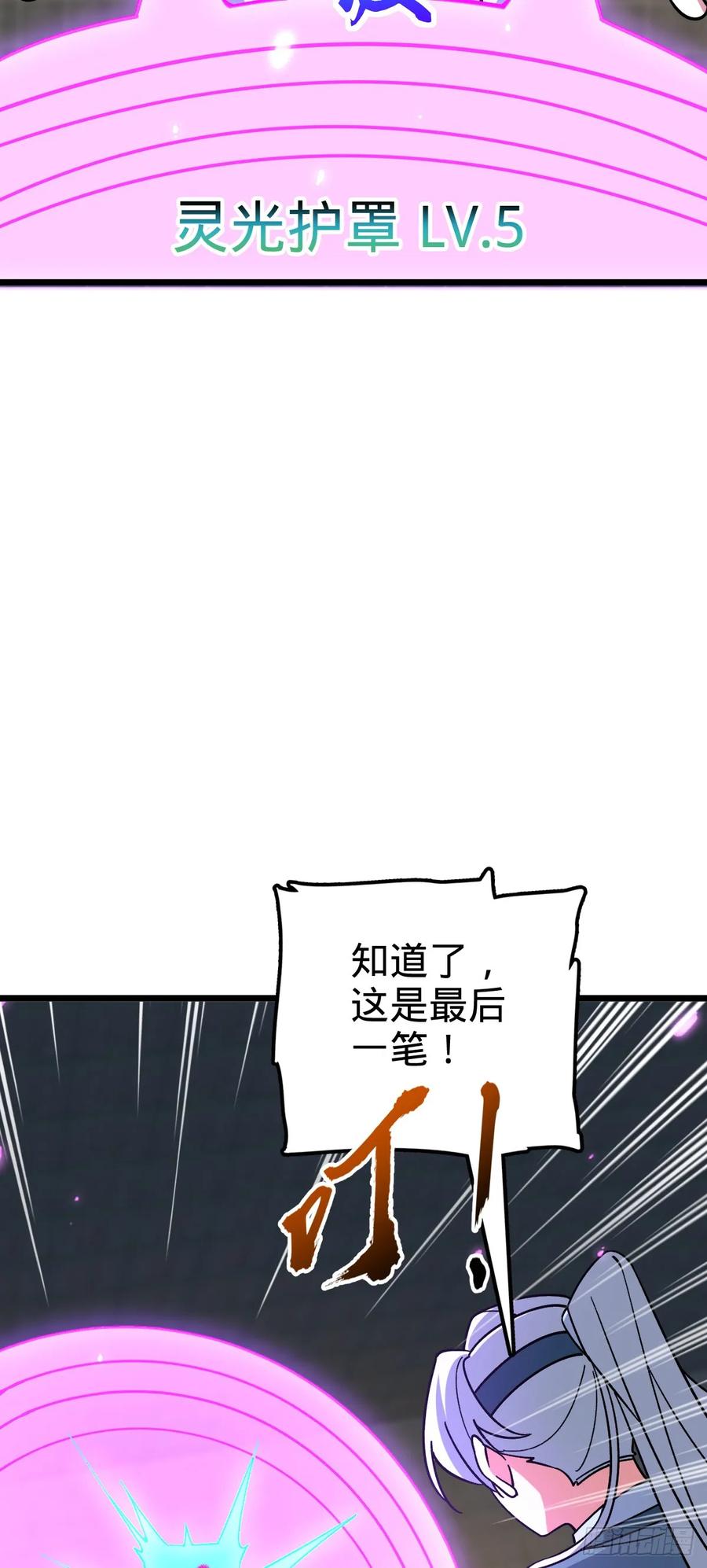《我的师傅每到大限才突破》87 天道所赠 (加更 第5页