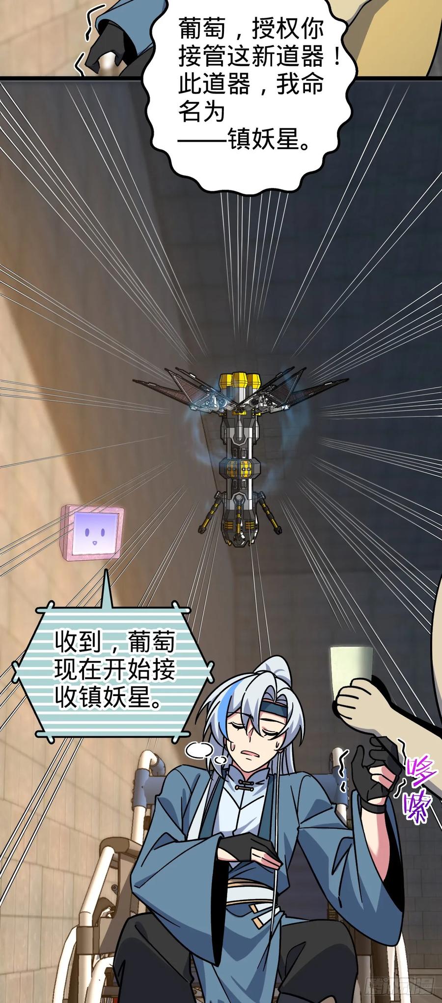 《我的师傅每到大限才突破》87 天道所赠 (加更 第33页