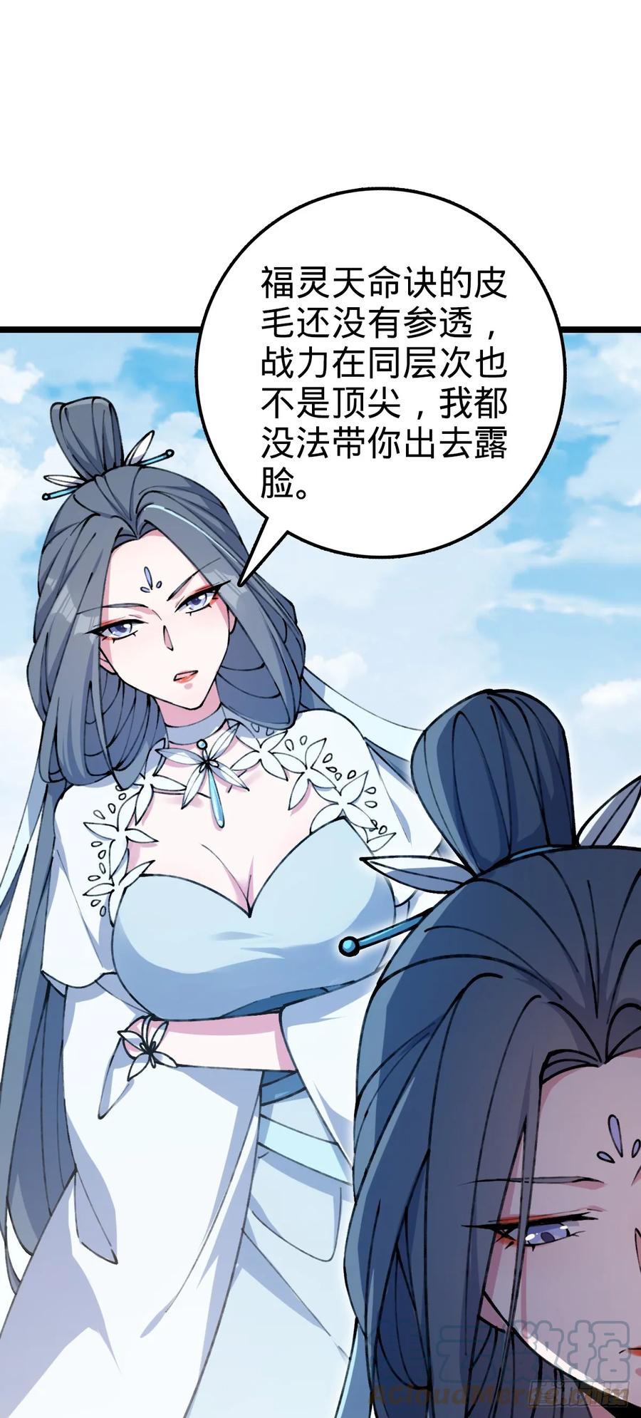 《我的师傅每到大限才突破》08 天福灵体 第13页
