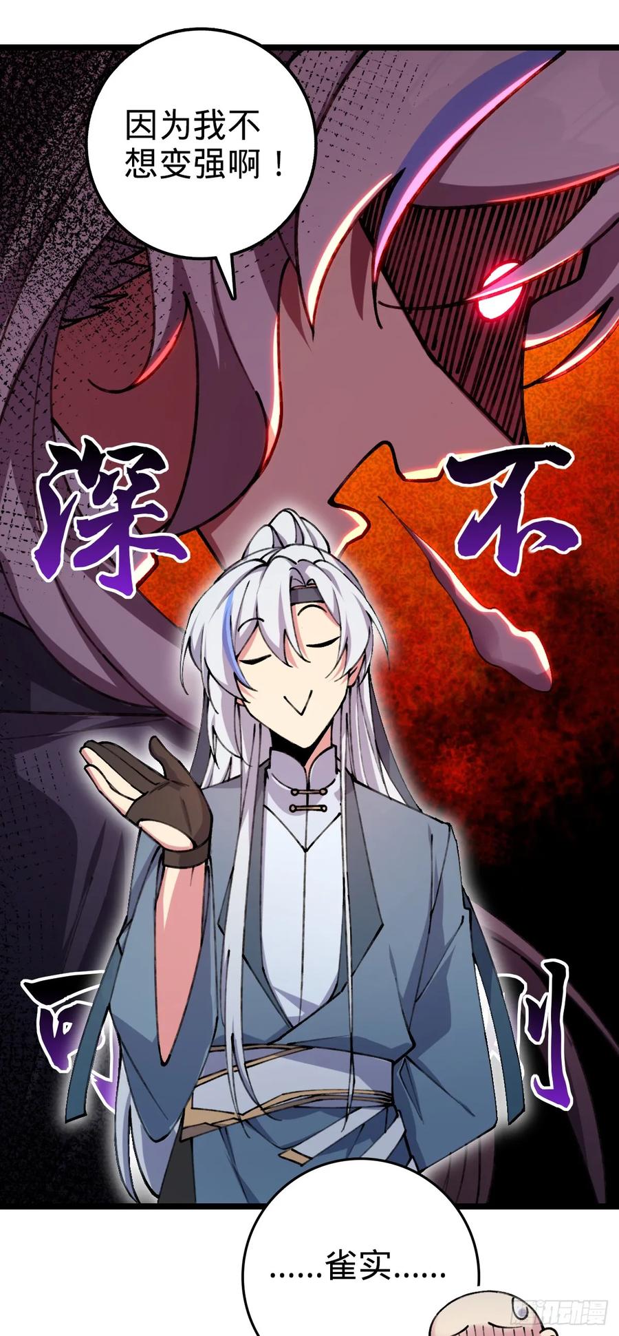 《我的师傅每到大限才突破》08 天福灵体 第5页