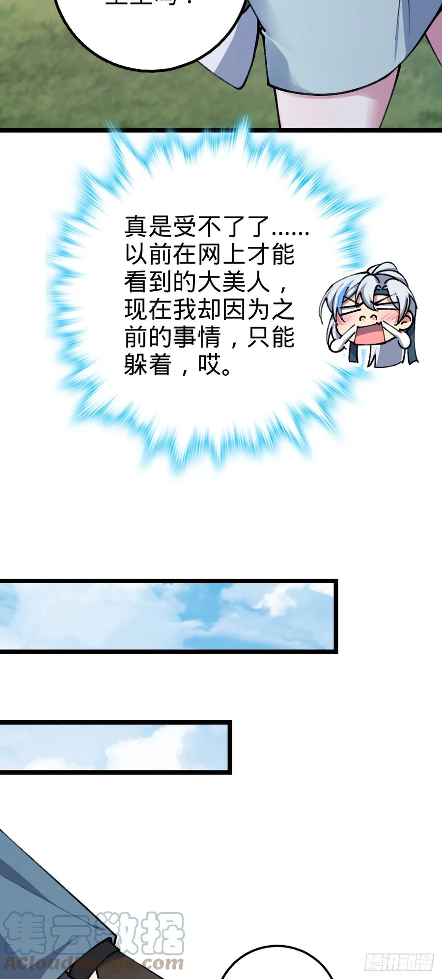 《我的师傅每到大限才突破》08 天福灵体 第55页