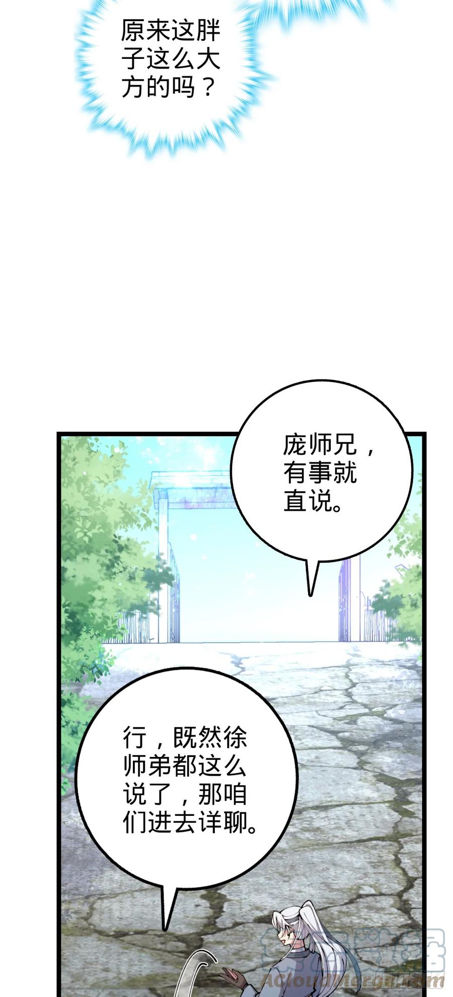 《我的师傅每到大限才突破》08 天福灵体 第37页