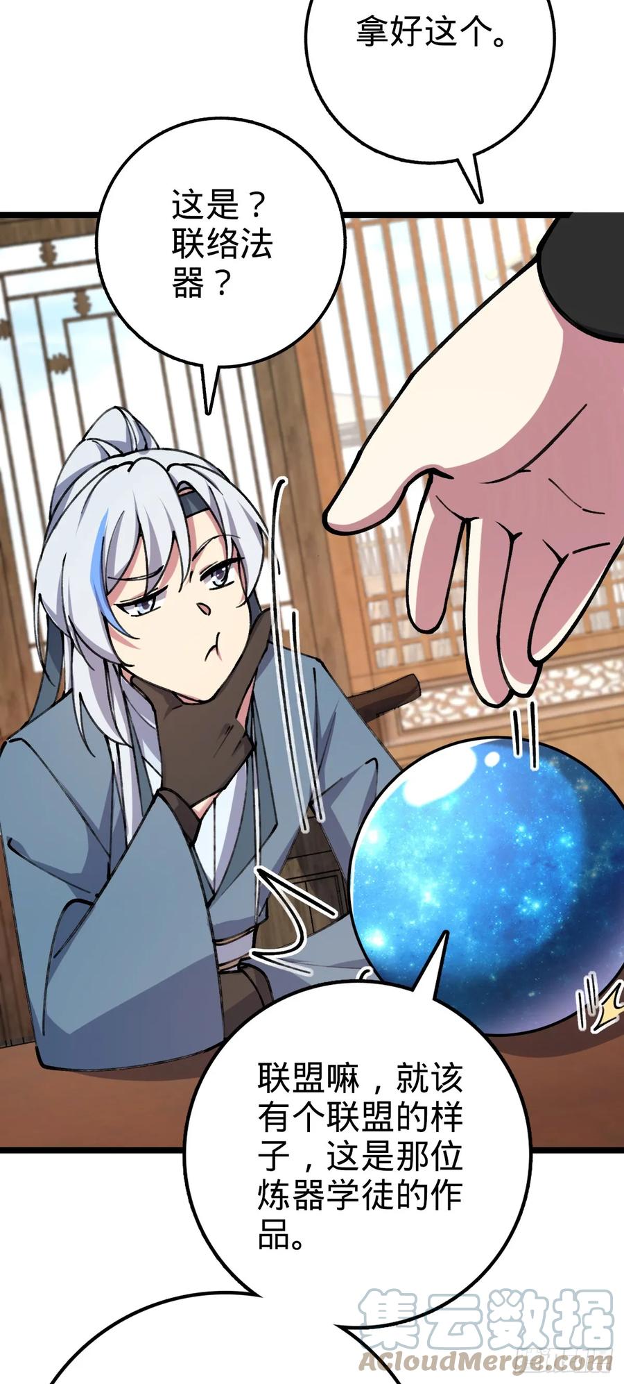 《我的师傅每到大限才突破》08 天福灵体 第49页