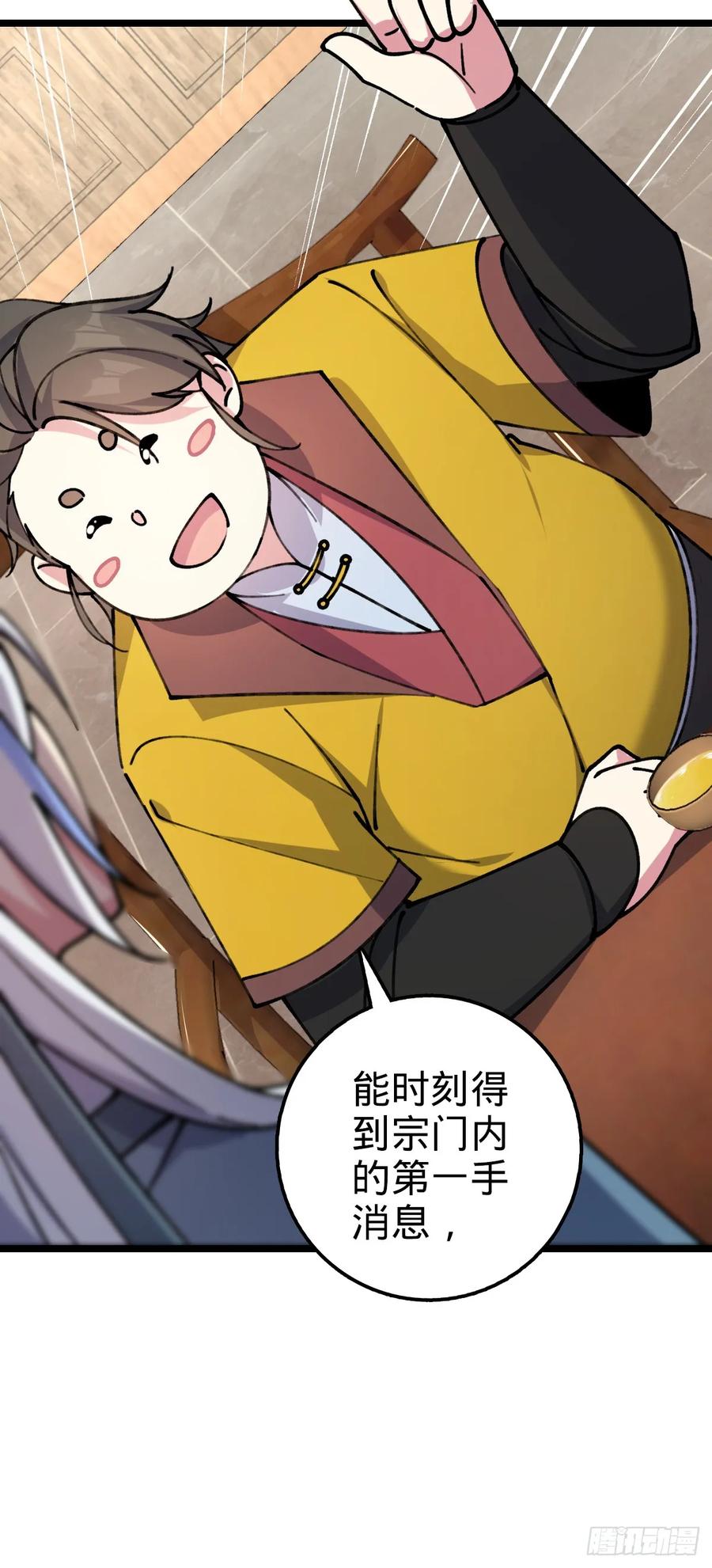 《我的师傅每到大限才突破》08 天福灵体 第45页
