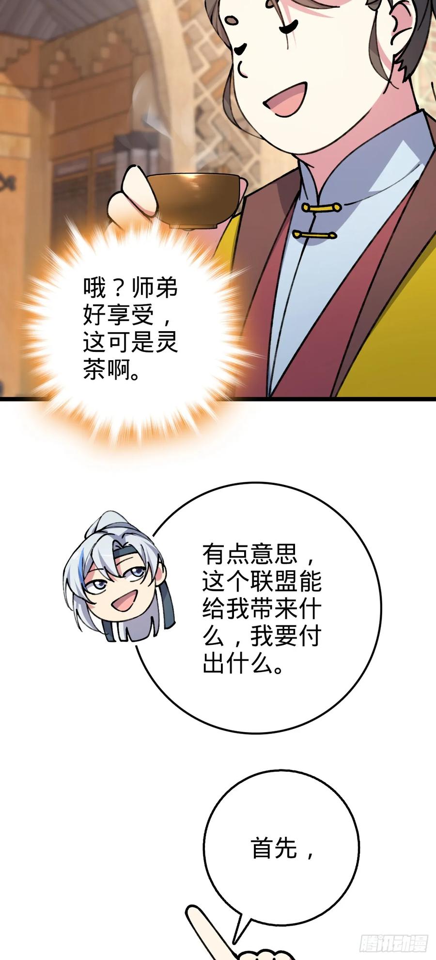 《我的师傅每到大限才突破》08 天福灵体 第44页