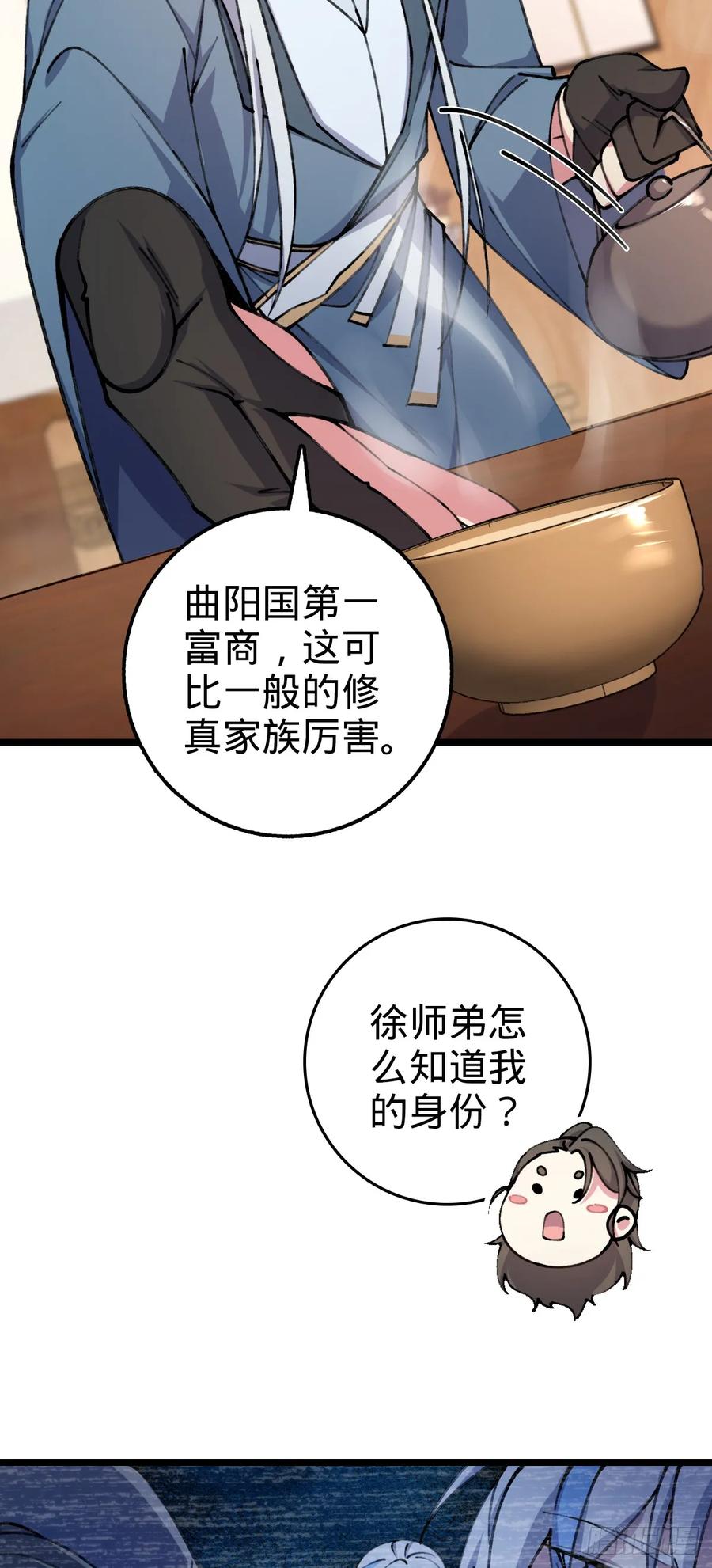 《我的师傅每到大限才突破》08 天福灵体 第41页