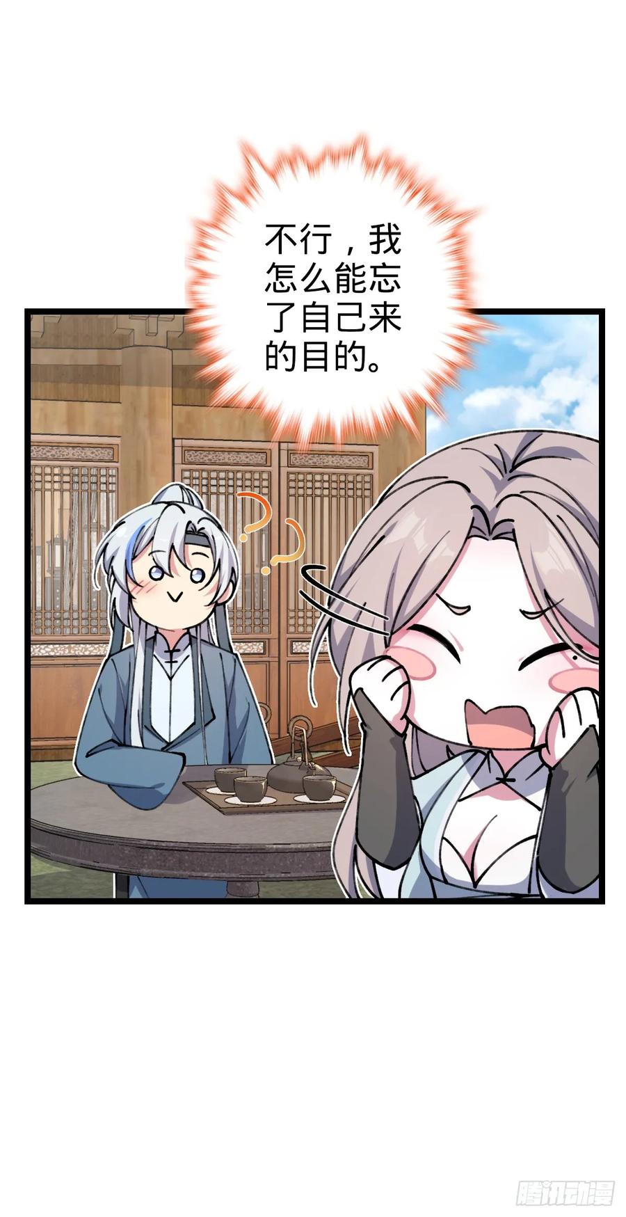 《我的师傅每到大限才突破》08 天福灵体 第59页