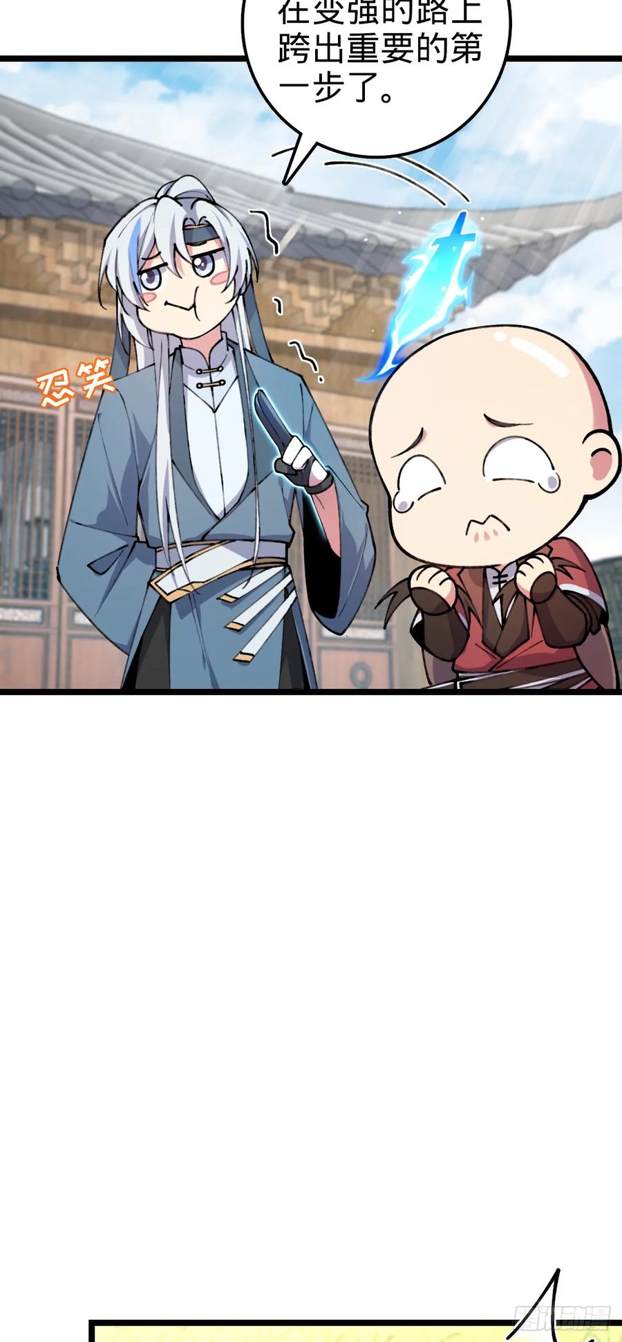 《我的师傅每到大限才突破》08 天福灵体 第3页