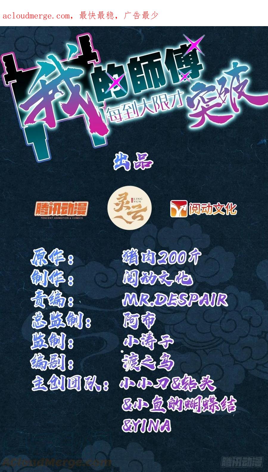 《我的师傅每到大限才突破》08 天福灵体 第1页