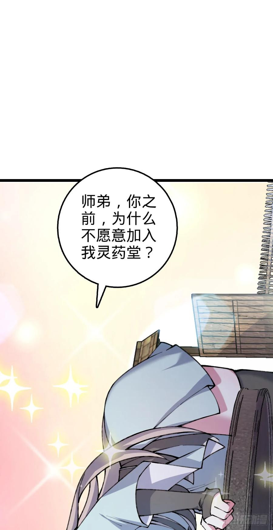 《我的师傅每到大限才突破》08 天福灵体 第62页