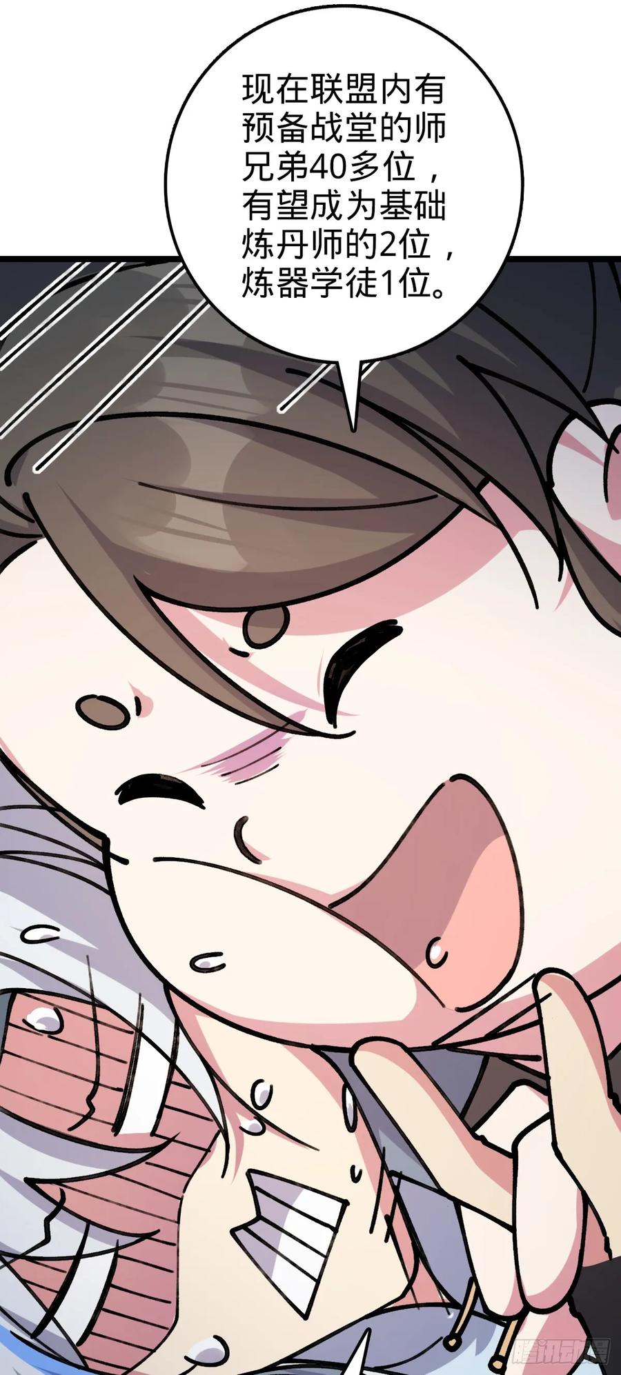 《我的师傅每到大限才突破》08 天福灵体 第47页