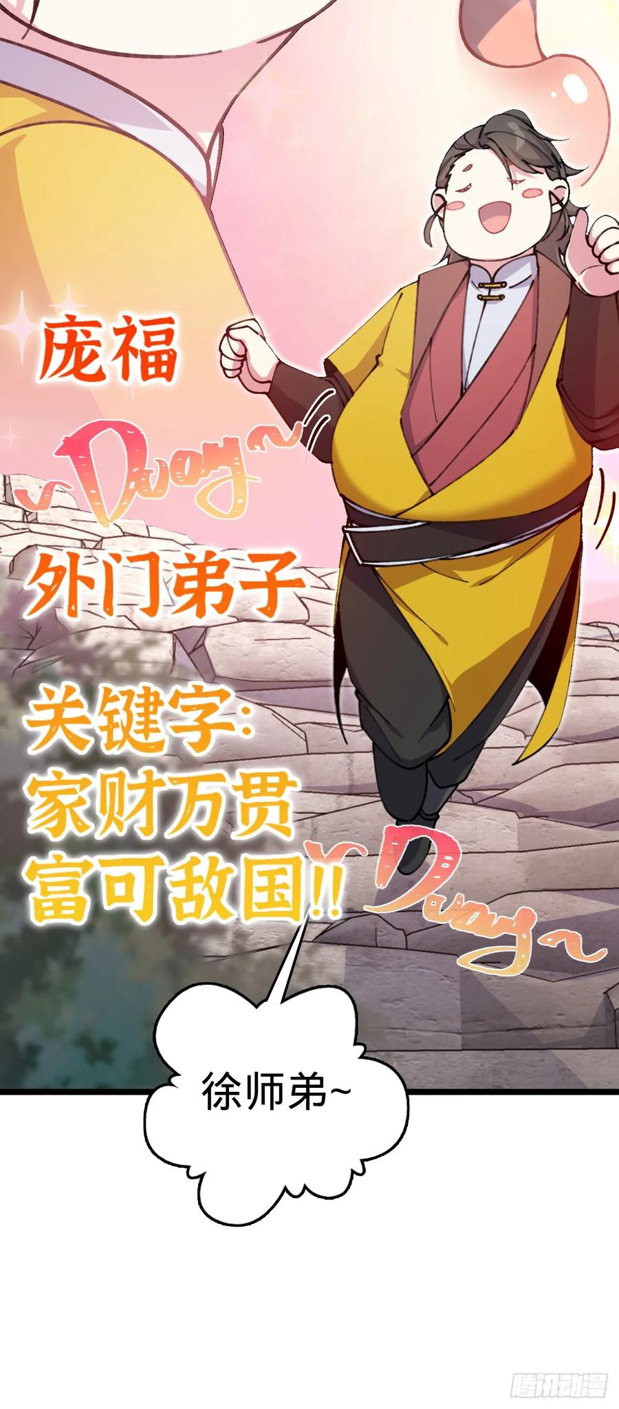 《我的师傅每到大限才突破》08 天福灵体 第33页