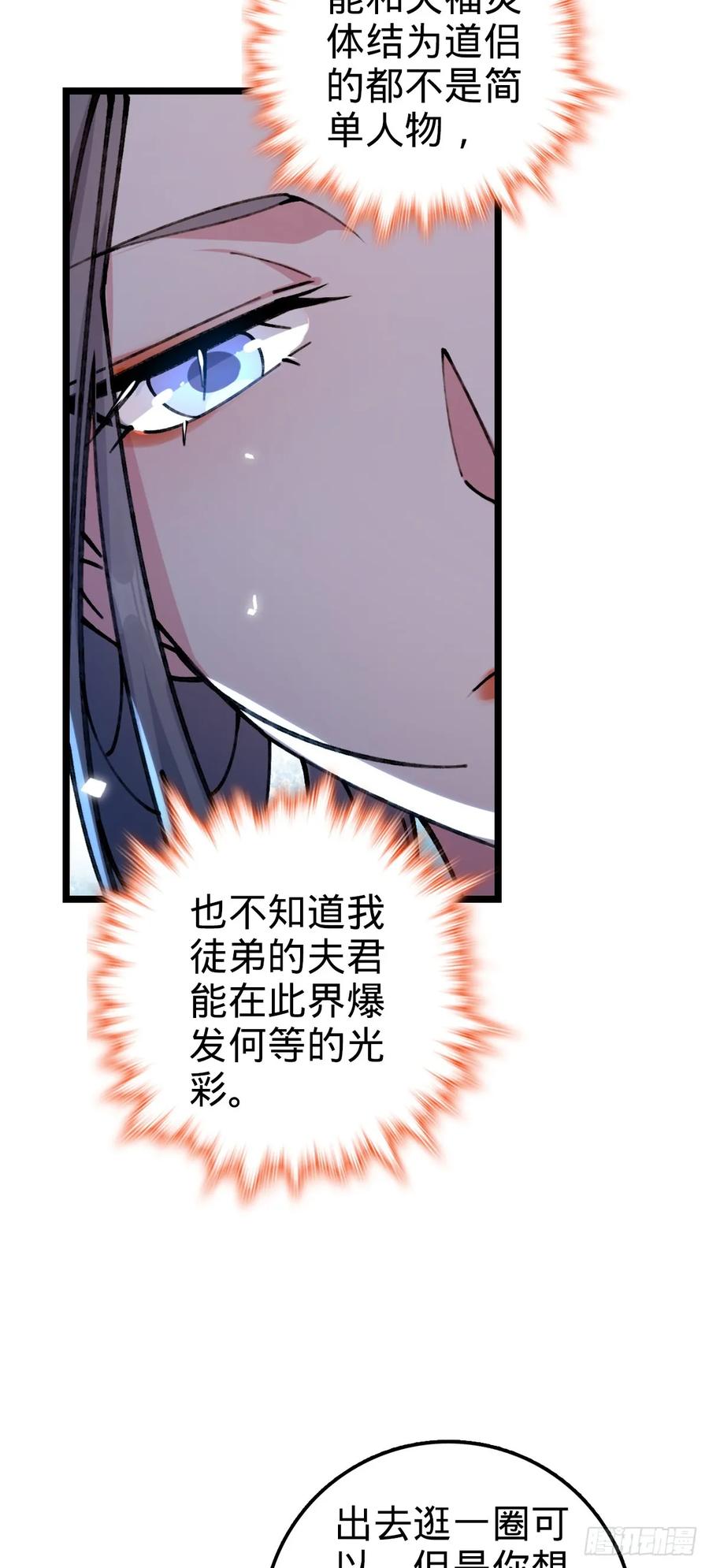 《我的师傅每到大限才突破》08 天福灵体 第20页