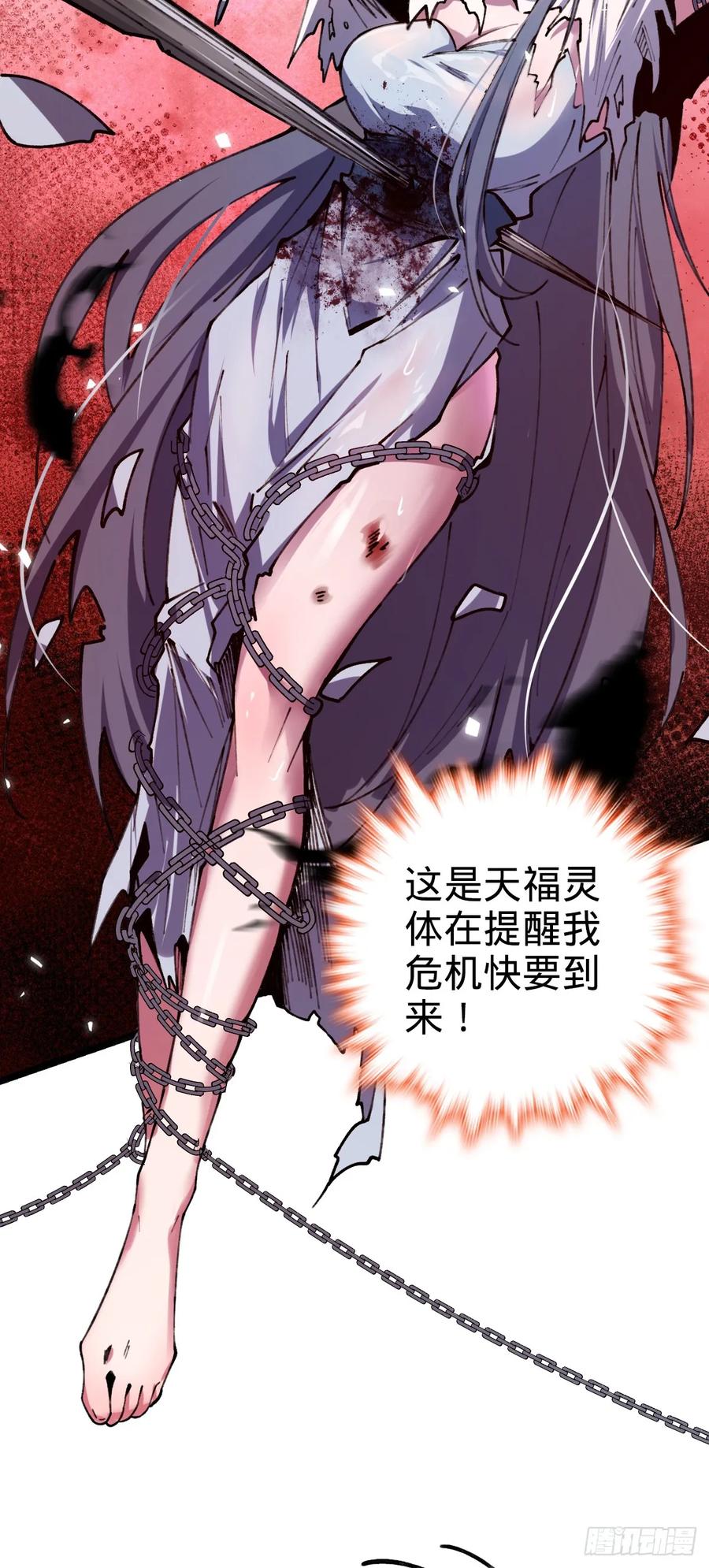 《我的师傅每到大限才突破》08 天福灵体 第17页