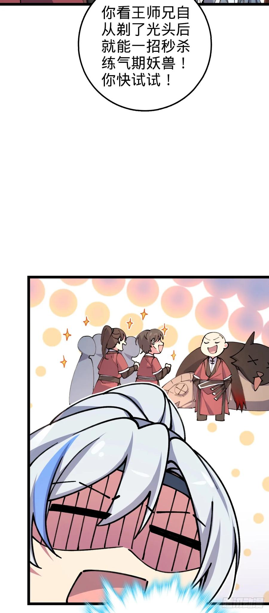 《我的师傅每到大限才突破》08 天福灵体 第26页