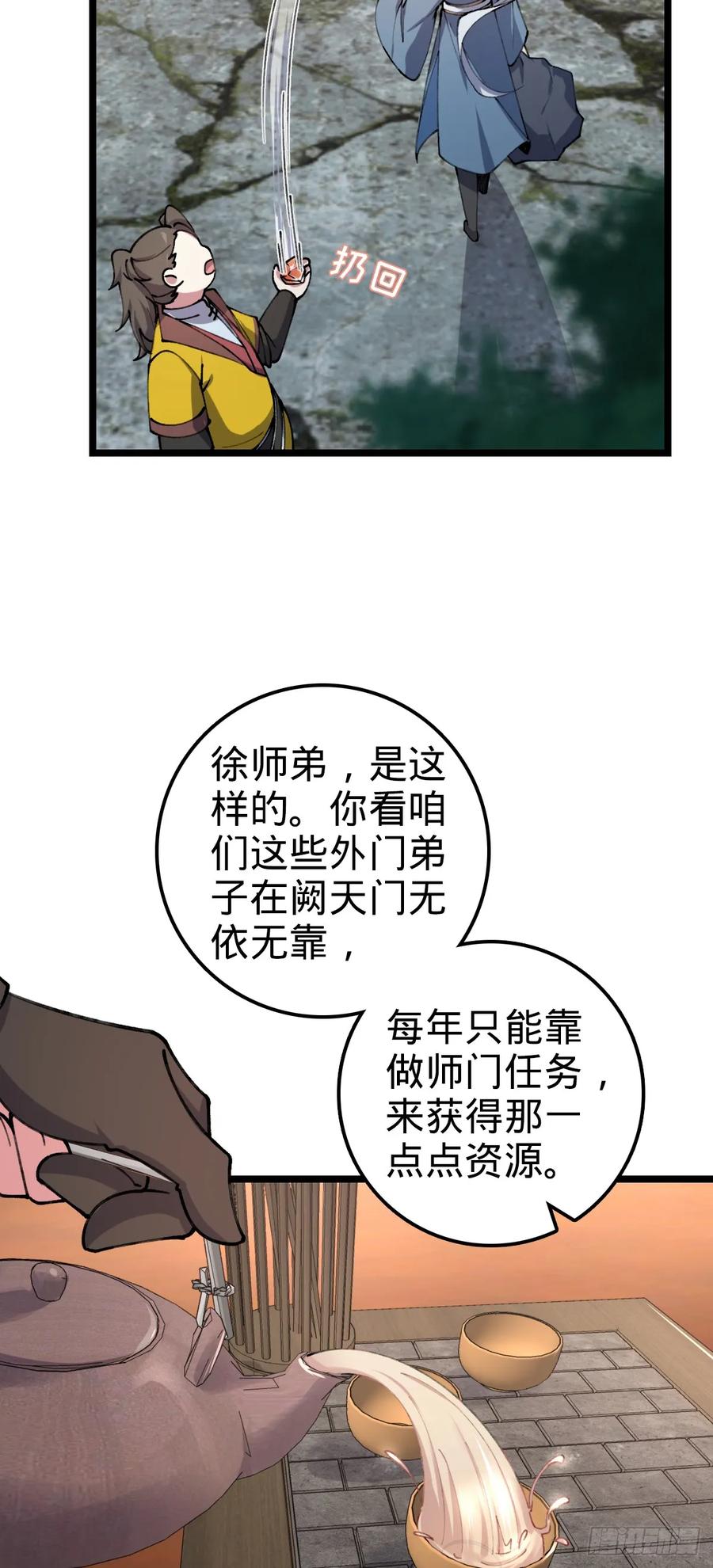 《我的师傅每到大限才突破》08 天福灵体 第38页