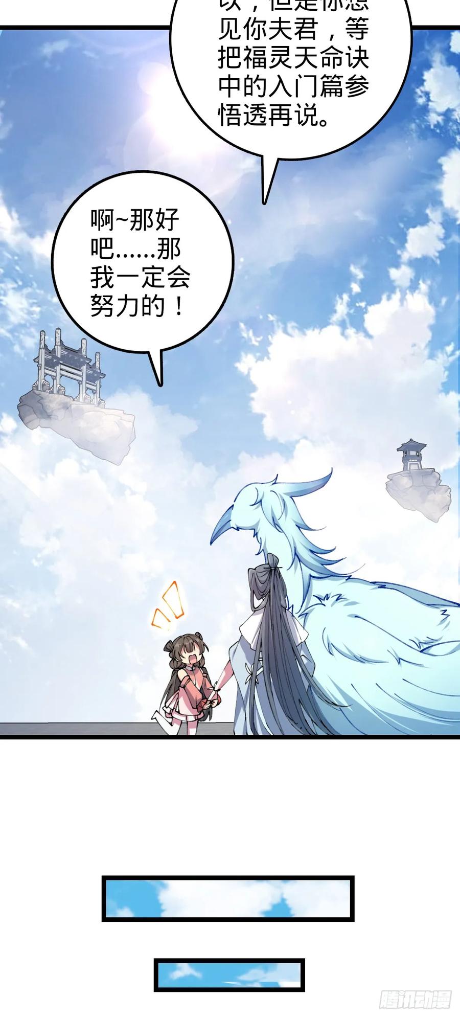 《我的师傅每到大限才突破》08 天福灵体 第21页