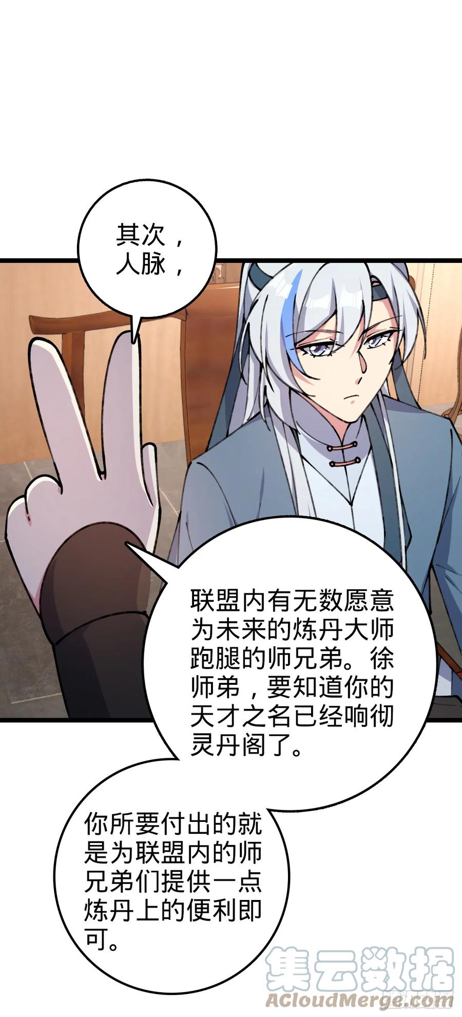 《我的师傅每到大限才突破》08 天福灵体 第46页