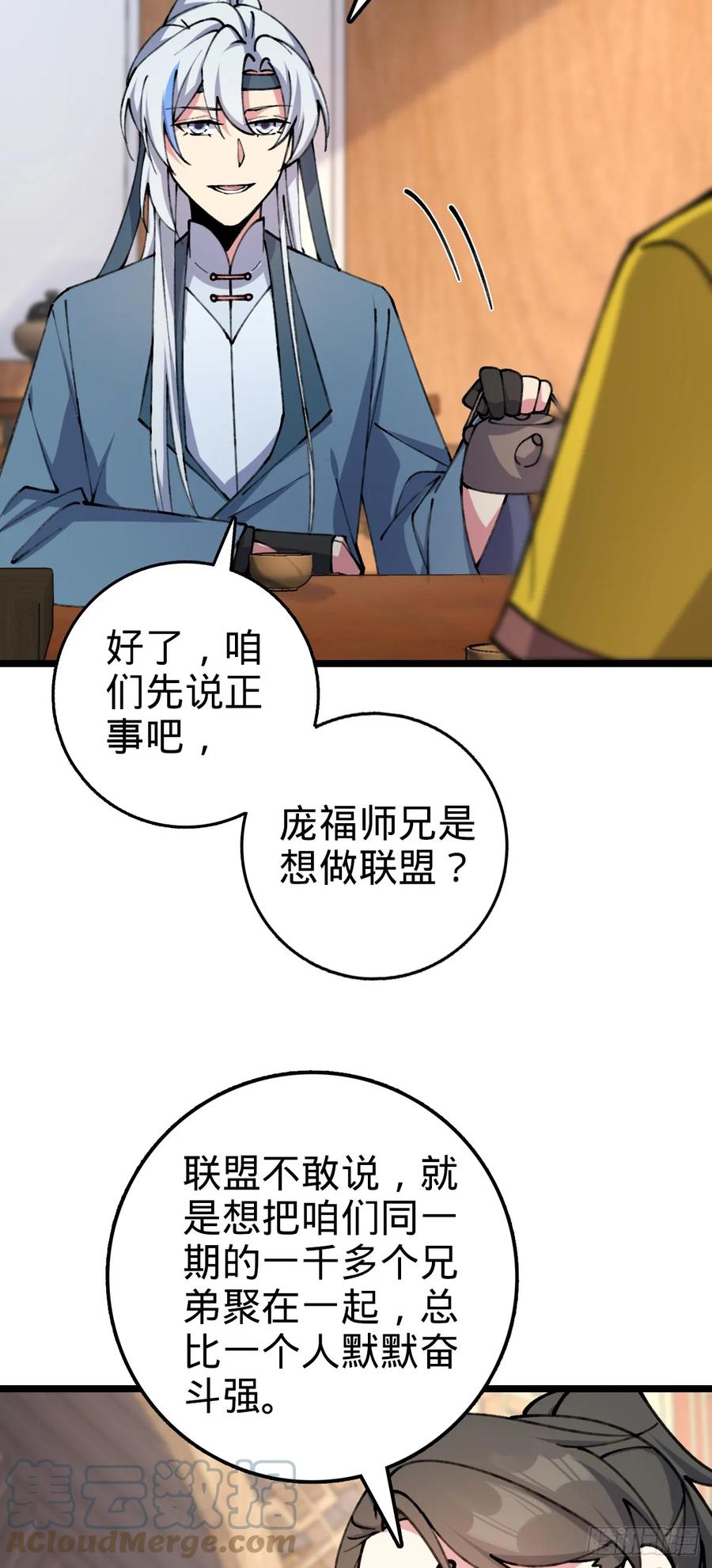 《我的师傅每到大限才突破》08 天福灵体 第43页