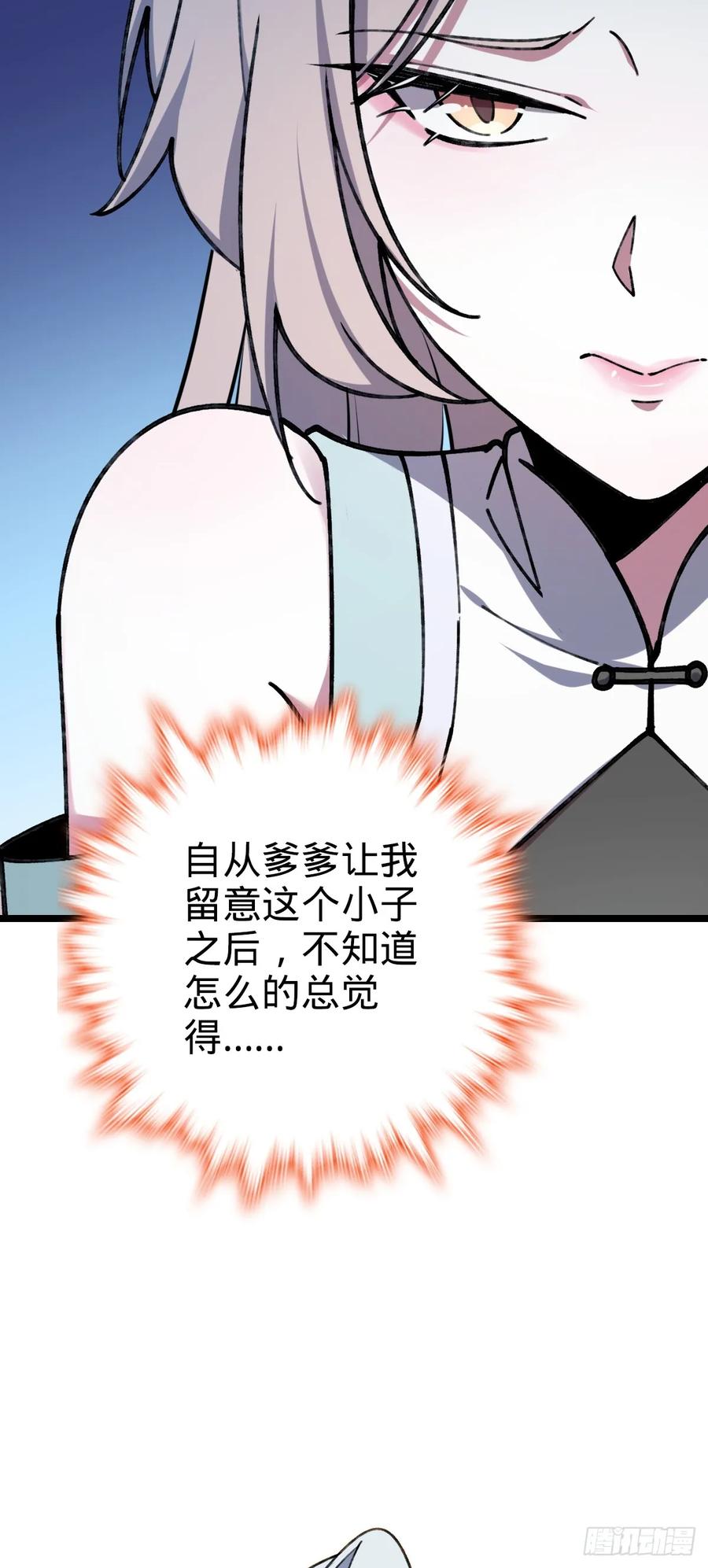 《我的师傅每到大限才突破》08 天福灵体 第57页