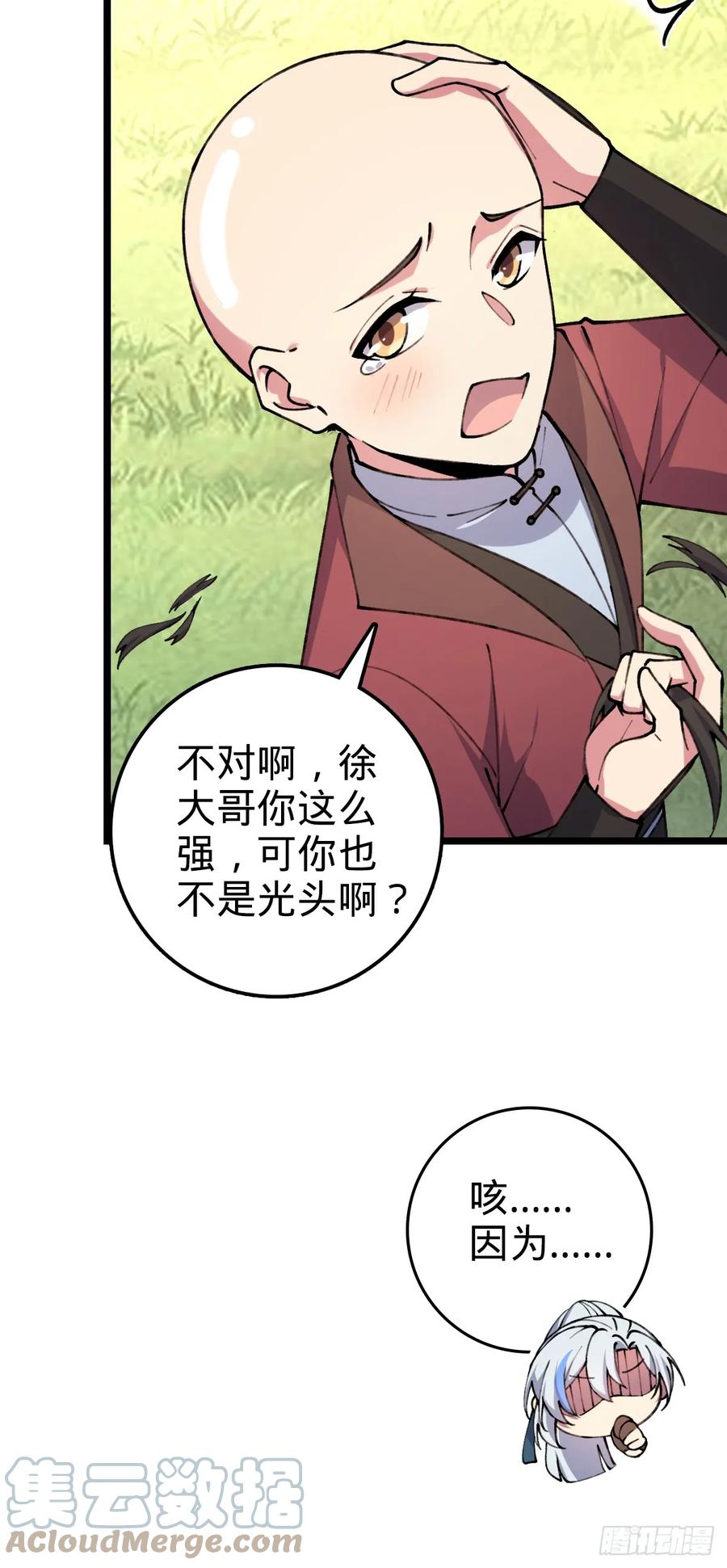 《我的师傅每到大限才突破》08 天福灵体 第4页