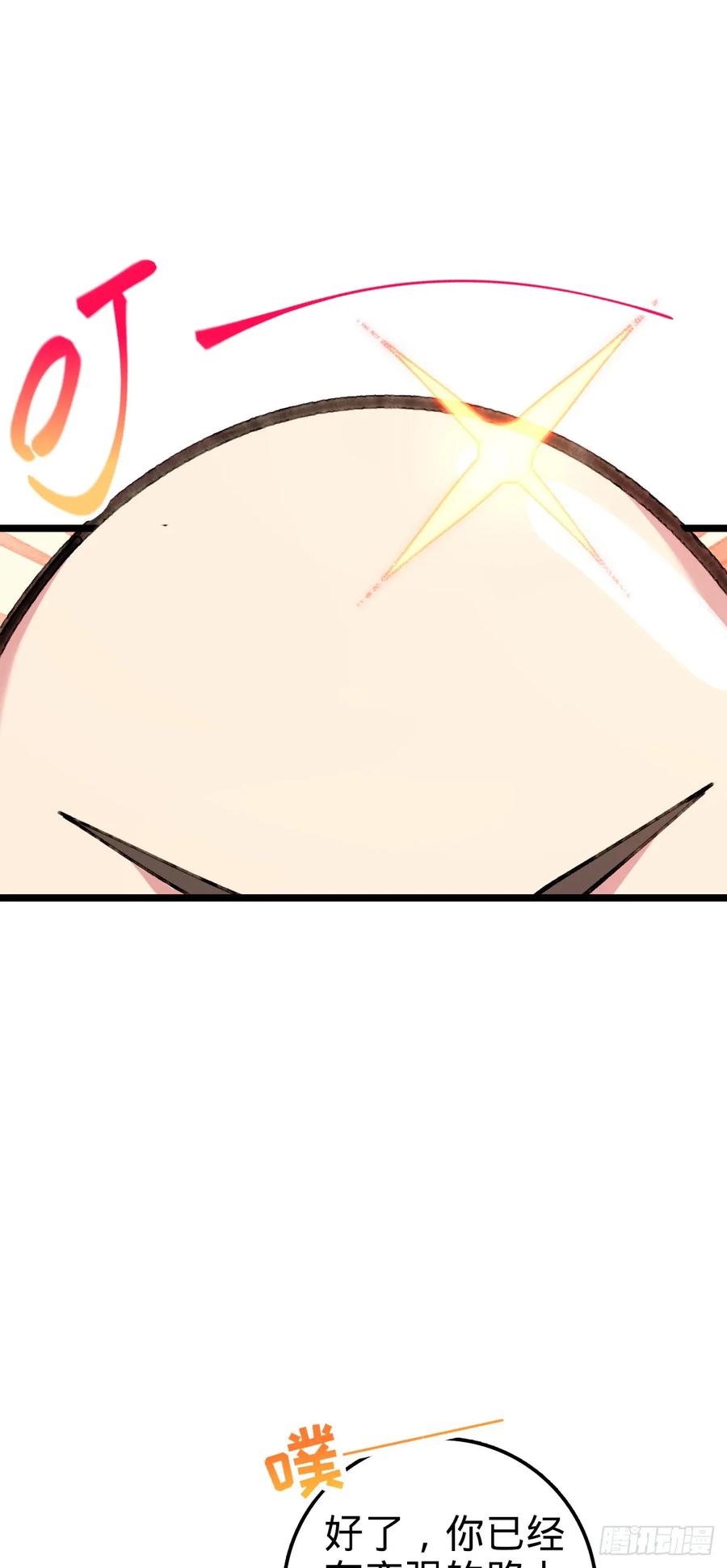 《我的师傅每到大限才突破》08 天福灵体 第2页