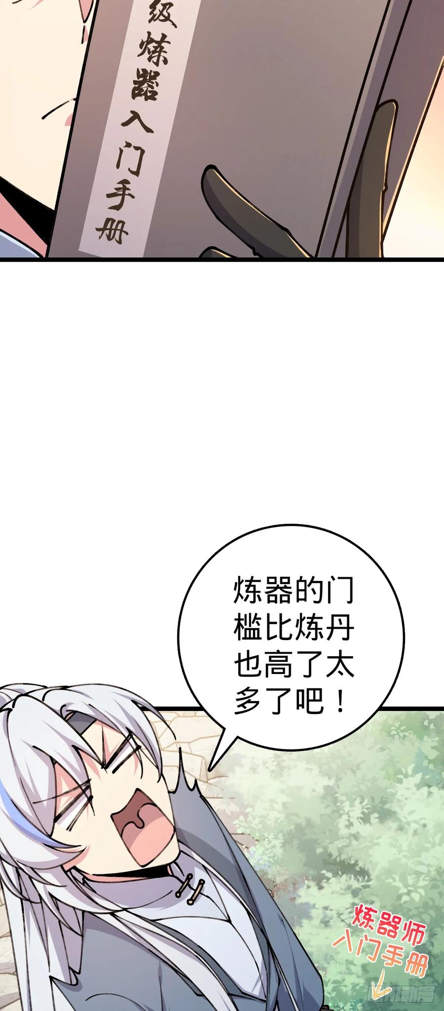 《我的师傅每到大限才突破》08 天福灵体 第29页